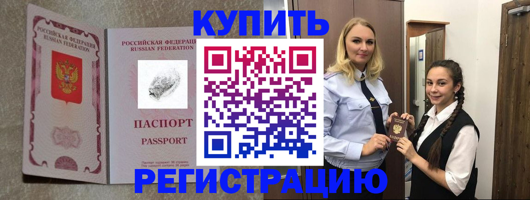 временная регистрация для школы в Чебаркуле