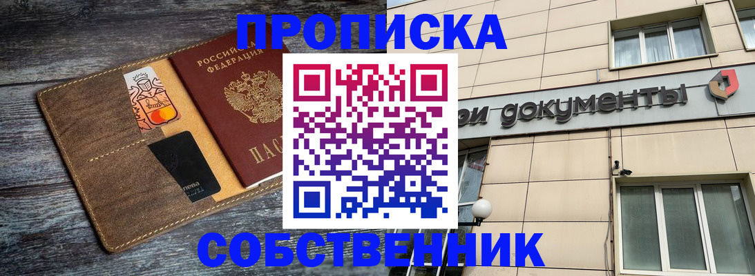 прописка 2025 в Чебаркуле