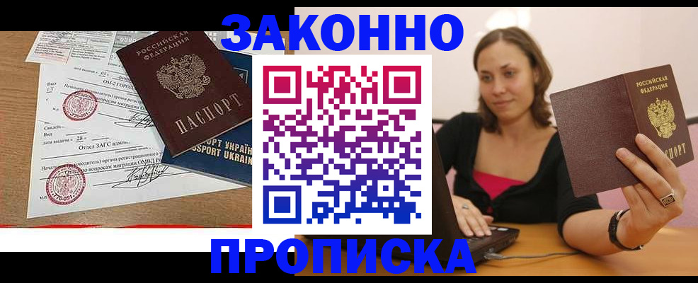 временная прописка в Чебаркуле